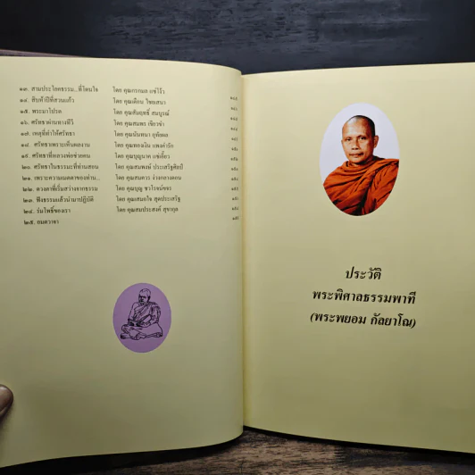 เผยแผ่: สงเคราะห์: พัฒนา - พระพิศาลธรรมพาที รูปที่ 8