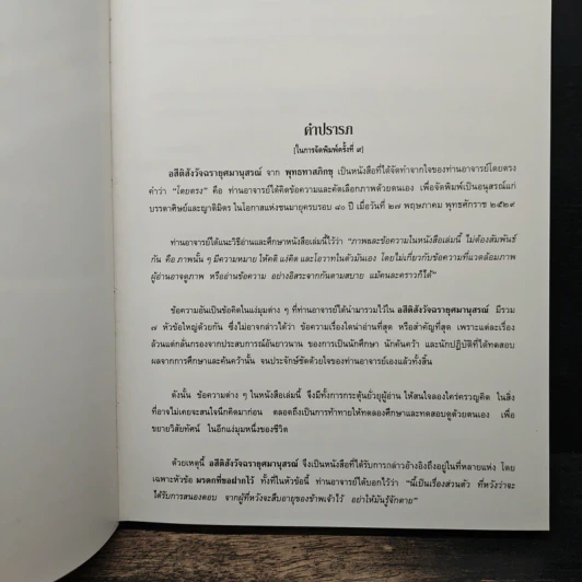 อสีติสังวัจฉรายุสมานุสรณ์ - ท่านพุทธทาสภิกขุ รูปที่ 7