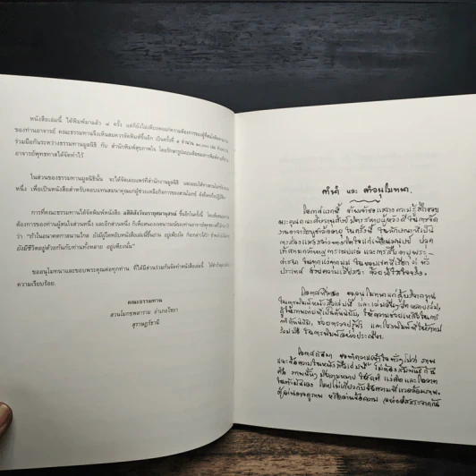 อสีติสังวัจฉรายุสมานุสรณ์ - ท่านพุทธทาสภิกขุ รูปที่ 8