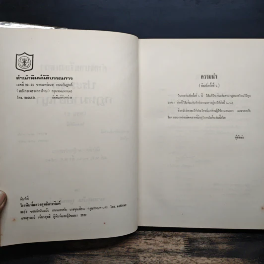 คำอธิบายเรียงมาตราประมวลกฎหมายอาญา รูปที่ 6