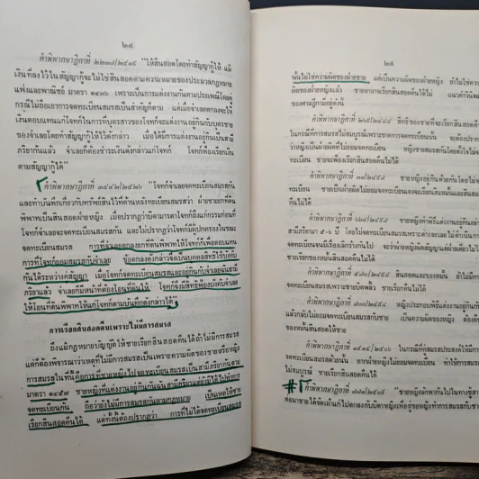 คำอธิบายประมวลกฎหมายแพ่งและพาณิชย์ บรรพ 5 ว่าด้วยครอบครัว - นายสหัส สิงหวิริยะ รูปที่ 10