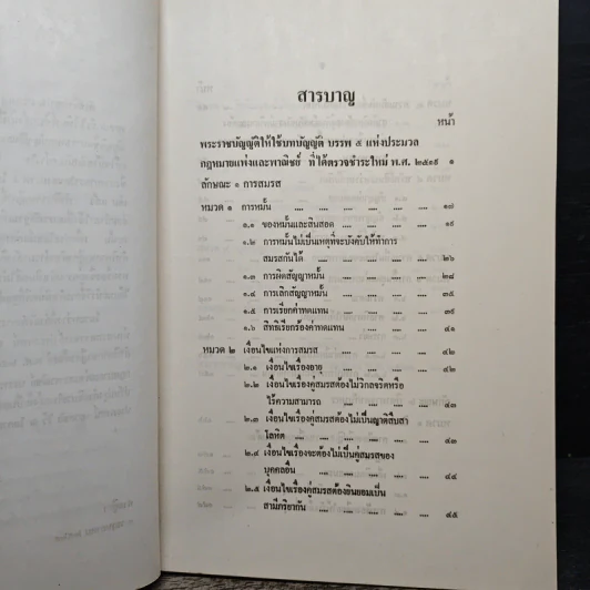 คำอธิบายประมวลกฎหมายแพ่งและพาณิชย์ บรรพ 5 ว่าด้วยครอบครัว - นายสหัส สิงหวิริยะ รูปที่ 7