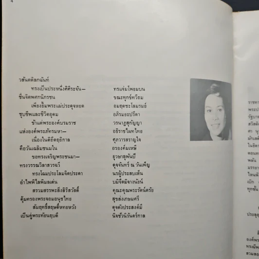 ลิลิดพระราชประวัติและพระบรมฉายาลักษณ์ของ สมเด็จพระนางเจ้าพระบรมราชินินาถ Her Majesty Queen Sirikit. A Birthday Tribute. รูปที่ 8