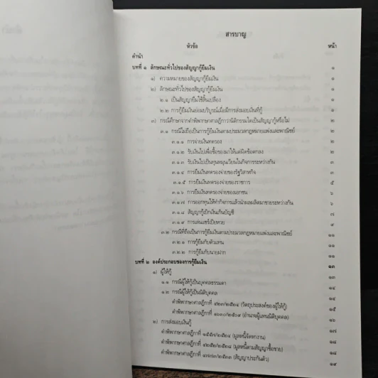คดีกู้ยืม - ทนงศักดิ์ ดุลยกาญจน์ รูปที่ 7