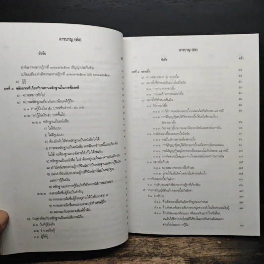 คดีกู้ยืม - ทนงศักดิ์ ดุลยกาญจน์ รูปที่ 8