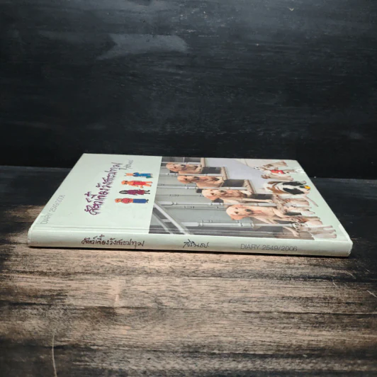 สัตว์เลี้ยงวังสระปทุม Diary 2549/2006 - สิรินธร รูปที่ 3