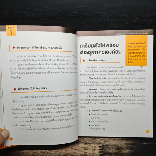 คู่มือฟิตหุ่นแปลงร่าง - FitJunctions รูปที่ 9
