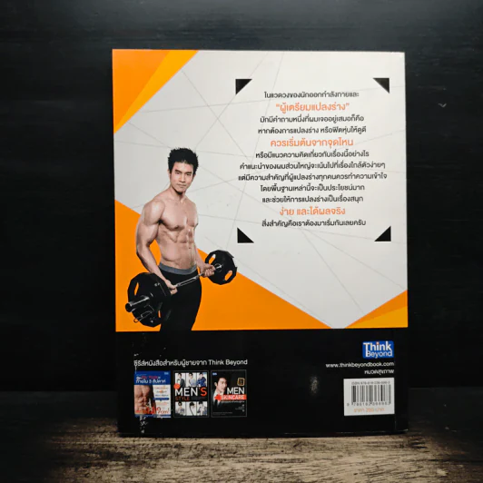 คู่มือฟิตหุ่นแปลงร่าง - FitJunctions รูปที่ 2