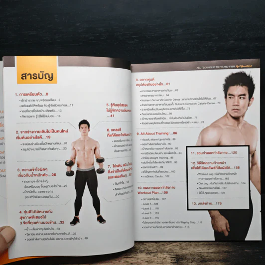 คู่มือฟิตหุ่นแปลงร่าง - FitJunctions รูปที่ 7