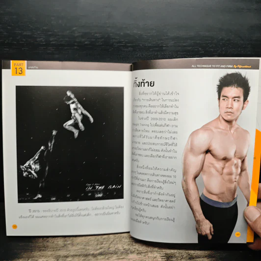 คู่มือฟิตหุ่นแปลงร่าง - FitJunctions รูปที่ 10