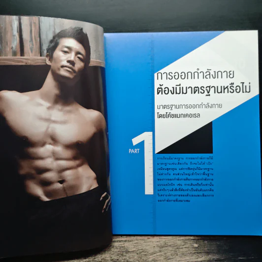 5 นาที ฟิตหุ่นเฟิร์ม เสริมหุ่นเป๊ะ - ชเวซองโจ รูปที่ 8