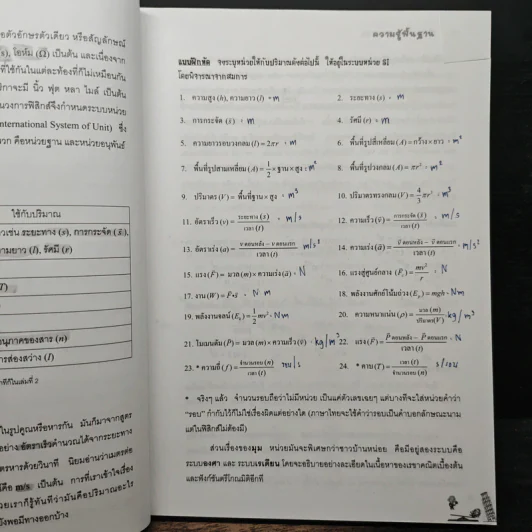 ฟิสิกส์ขนมหวาน หนังสือฟิสิกส์สำหรับเด็ก ม.ปลาย เล่มที่ 1 - ชวลิต เลาหอุดมพันธ์ รูปที่ 9