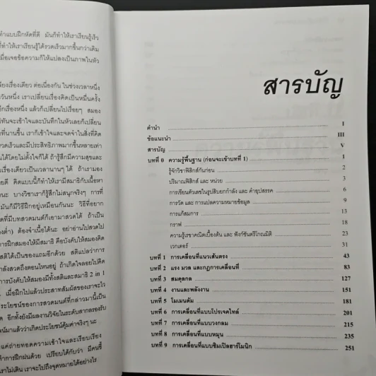 ฟิสิกส์ขนมหวาน หนังสือฟิสิกส์สำหรับเด็ก ม.ปลาย เล่มที่ 1 - ชวลิต เลาหอุดมพันธ์ รูปที่ 7