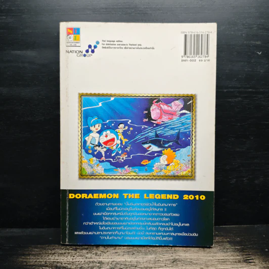 Doraemon Movie Story เล่ม 2 ตอน สงครามเงือกใต้สมุทร รูปที่ 2