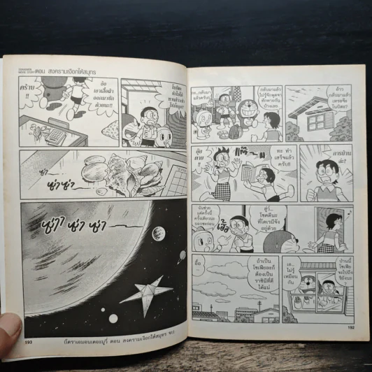 Doraemon Movie Story เล่ม 2 ตอน สงครามเงือกใต้สมุทร รูปที่ 10