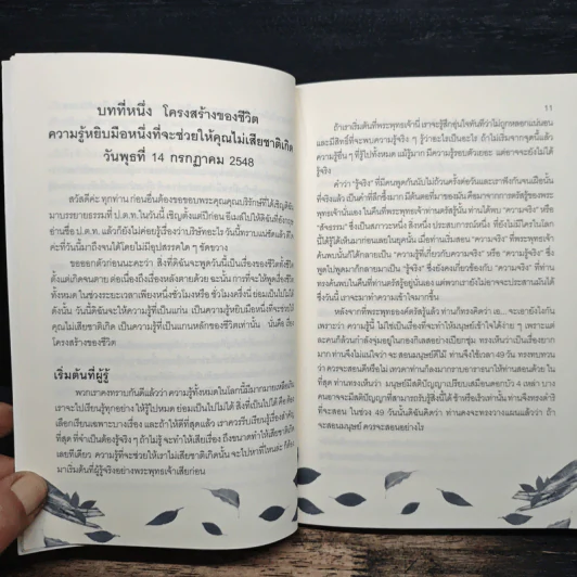 รู้เท่านี้ ก็พอแล้ว - ศุภวรรณ พิพัฒพรรณวงศ์ กรีน รูปที่ 9