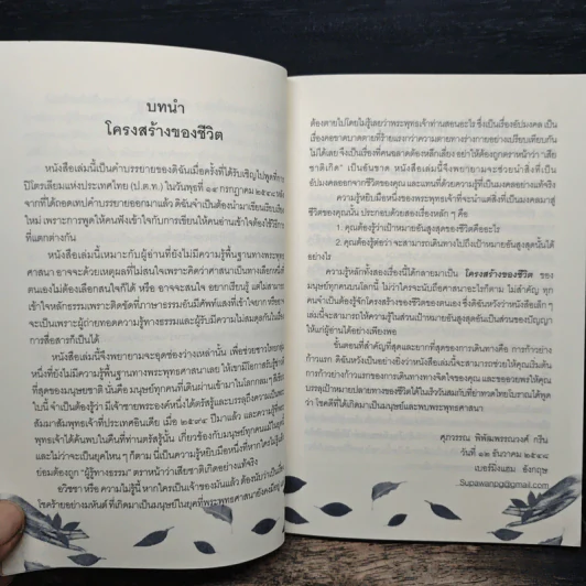 รู้เท่านี้ ก็พอแล้ว - ศุภวรรณ พิพัฒพรรณวงศ์ กรีน รูปที่ 8