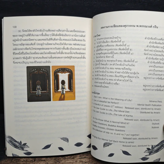 รู้เท่านี้ ก็พอแล้ว - ศุภวรรณ พิพัฒพรรณวงศ์ กรีน รูปที่ 10
