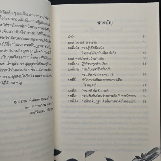 รู้เท่านี้ ก็พอแล้ว - ศุภวรรณ พิพัฒพรรณวงศ์ กรีน รูปที่ 7