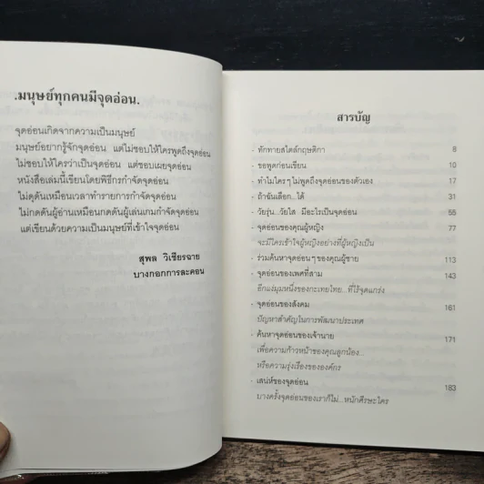 ใครคือจุดอ่อน - กฤษติกา คงสมพงษ์ รูปที่ 7