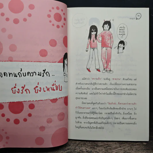 เรารักกันหรือแค่ผูกพัน? - ออนอุมาร์ รูปที่ 8