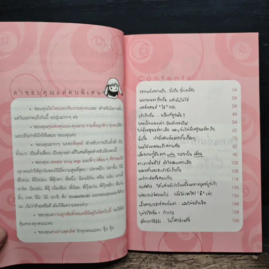เรารักกันหรือแค่ผูกพัน? - ออนอุมาร์ รูปที่ 7