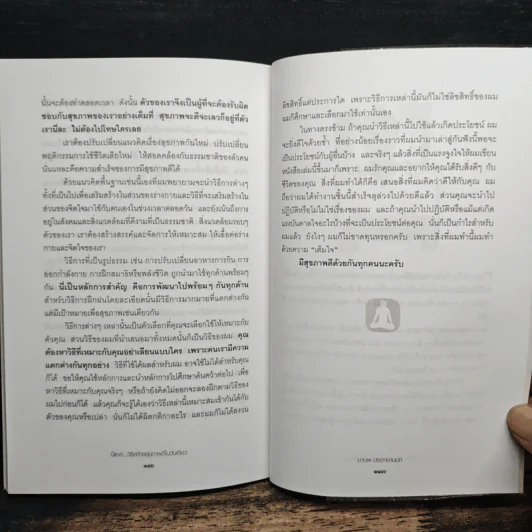 นี่แหละวิธีสร้างสุขภาพดีในวันเดียว - มานพ ประภาษานนท์ รูปที่ 9