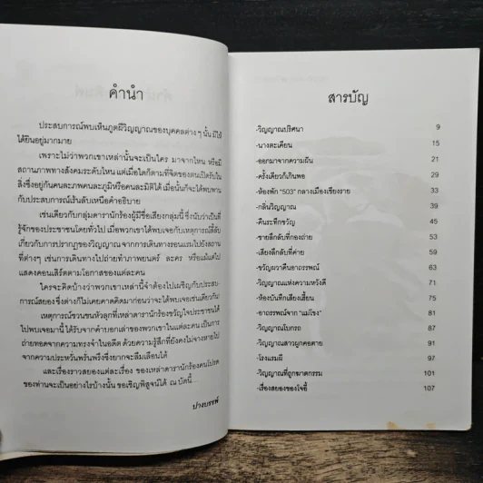 สยองขวัญดารา - ปางบรรพ์ รูปที่ 7