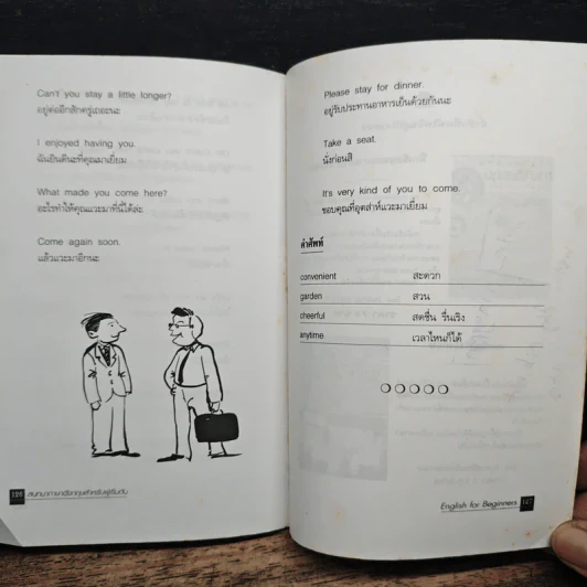 สนทนาภาษาอังกฤษสำหรับผู้เริ่มต้น - จิรกานต์ พึ่งกูร รูปที่ 10