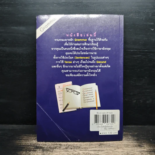 เรียน Grammar ตั้งแต่เริ่มต้น สำหรับคนอยากใช้ภาษาอังกฤษให้เก่ง - ปรีชา เสนะกุล รูปที่ 2