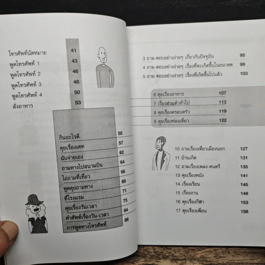 ฟิตภาษาแผนใหม่สปีคสนุกทุกสถานการณ์ - แพนมอร์แกน รูปที่ 9