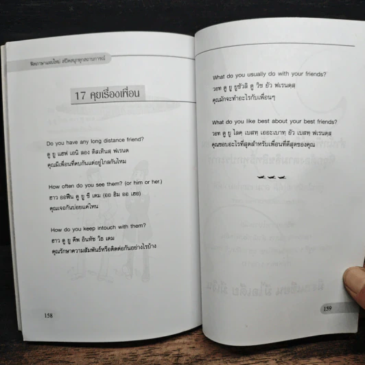 ฟิตภาษาแผนใหม่สปีคสนุกทุกสถานการณ์ - แพนมอร์แกน รูปที่ 11