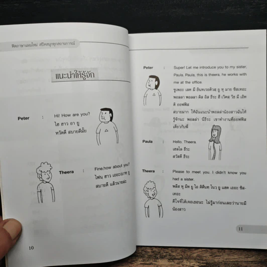 ฟิตภาษาแผนใหม่สปีคสนุกทุกสถานการณ์ - แพนมอร์แกน รูปที่ 10