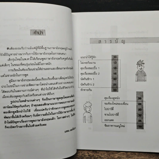 ฟิตภาษาแผนใหม่สปีคสนุกทุกสถานการณ์ - แพนมอร์แกน รูปที่ 8
