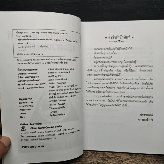 พยากรณ์โชค-เคราะห์ และดวงชะตา - ไชยา บุญพิทักษ์ รูปที่ 7
