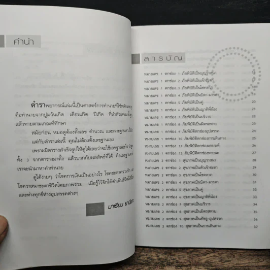 ทำนายโชค วาสนา การเงิน ความรัก - มาเรียม ยานีเลาะ รูปที่ 8