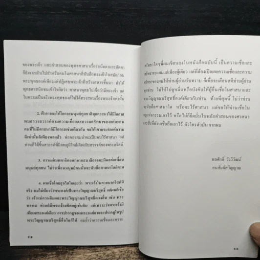 ผีอำ ประตูลับสู่โลกวิญญาณ - พลศักดิ์ วังวิวัฒน์ รูปที่ 10