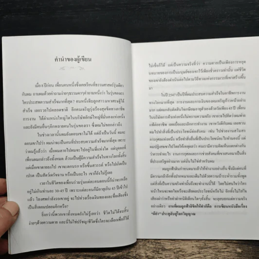 ผีอำ ประตูลับสู่โลกวิญญาณ - พลศักดิ์ วังวิวัฒน์ รูปที่ 6