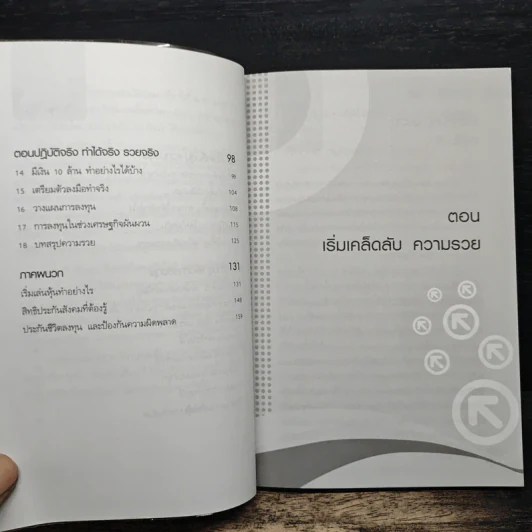 เริ่มจาก 0 มารวย 10 ล้าน - มนตรี แสวงเดชา รูปที่ 8