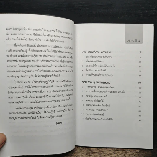 เริ่มจาก 0 มารวย 10 ล้าน - มนตรี แสวงเดชา รูปที่ 7