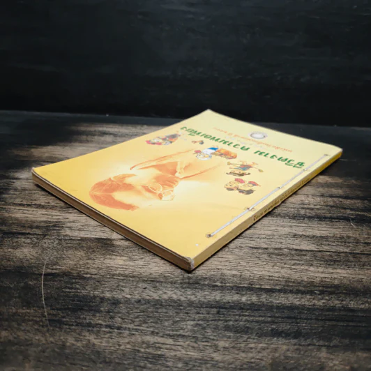 ชีวิตงาม ความพอเพียง หนังสือวันเด็กแห่งชาติ ปี 2550 รูปที่ 5