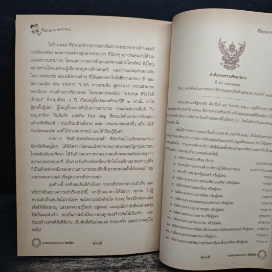 ชีวิตงาม ความพอเพียง หนังสือวันเด็กแห่งชาติ ปี 2550 รูปที่ 9