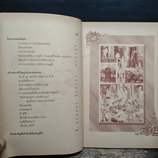 ชีวิตงาม ความพอเพียง หนังสือวันเด็กแห่งชาติ ปี 2550 รูปที่ 8