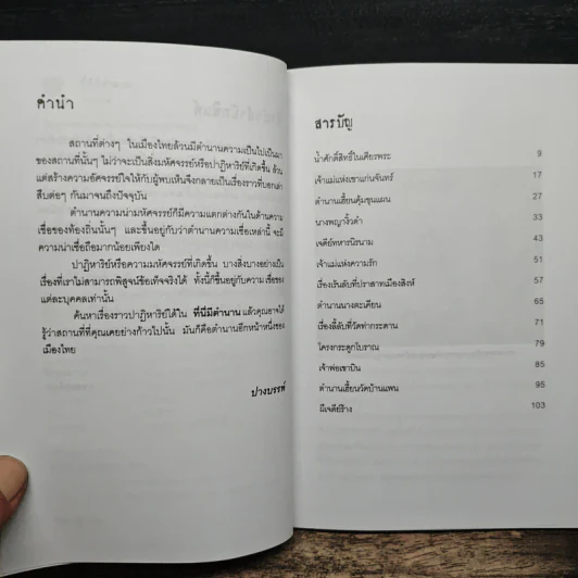 ที่นี่มีตำนาน - ปางบรรพ์ รูปที่ 7