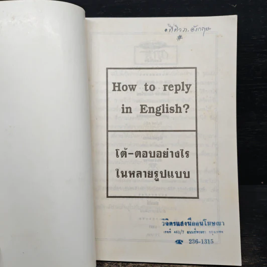 โต้ตอบอย่างไรในภาษาอังกฤษ รูปที่ 6