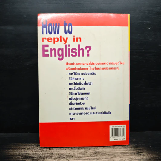 โต้ตอบอย่างไรในภาษาอังกฤษ รูปที่ 2