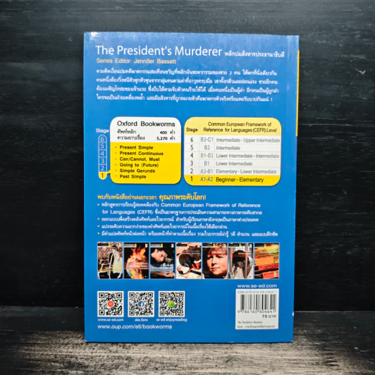พลิกปมสังหารปาธานาธิบดี The President's Murderer - Oxford Bookworms Stage 1 รูปที่ 2