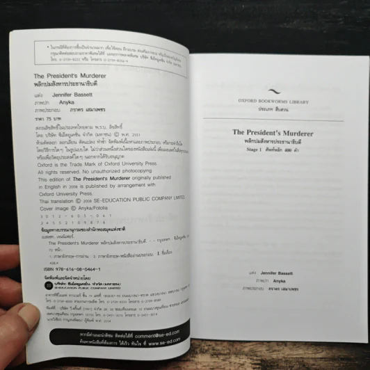 พลิกปมสังหารปาธานาธิบดี The President's Murderer - Oxford Bookworms Stage 1 รูปที่ 7