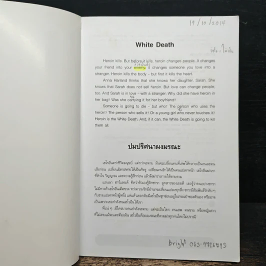 ปมปริศนามรณะ White Death - Tim Vicary รูปที่ 6