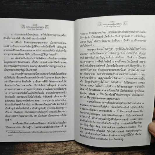 ไหว้พระสวดมนต์แล้วได้อะไร - พ.ต.อ.ประยูร ดิษฐานพงศ์ รูปที่ 9